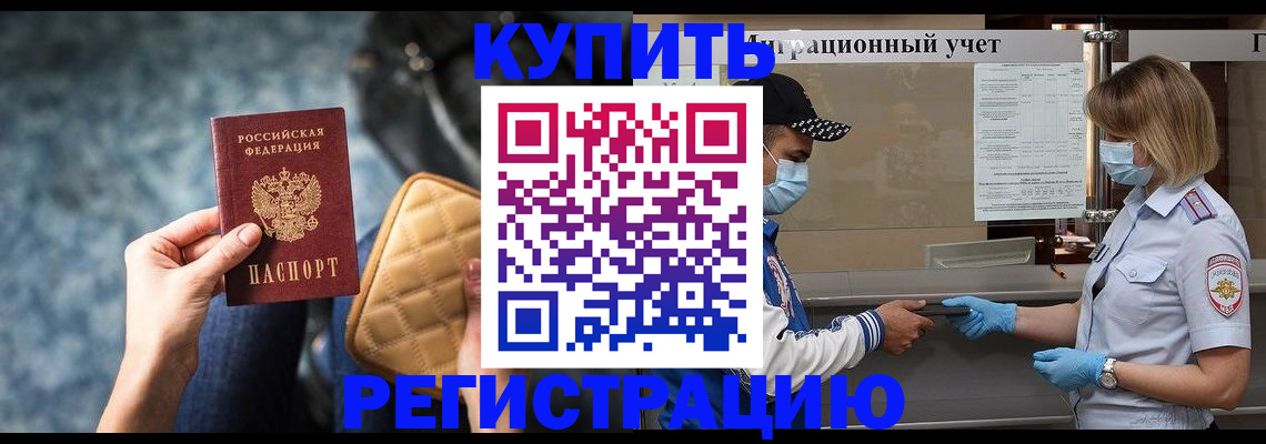 прописка для школы в Иланском