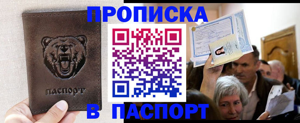 временная регистрация купить в Иланском