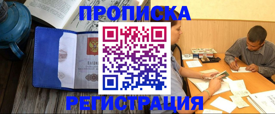 прописка штамп в Иланском