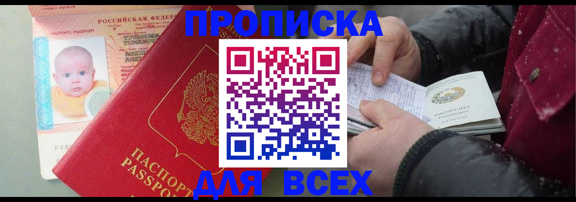 временная регистрация купить в Иланском