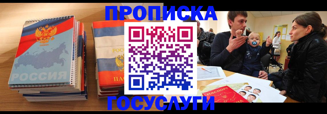 прописка в Иланском
