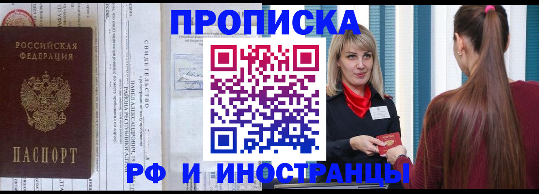 прописка гарантия в Иланском